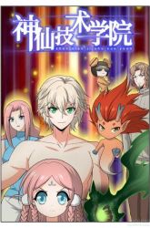 Komik Immortal Technical College Preview Gambar 3