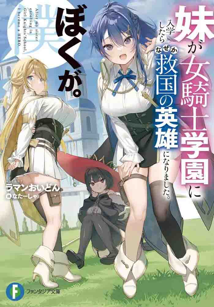Komik Imouto ga Onna Kishi Gakuen ni Nyuugaku Shitara Naze ka Kyuukoku no Eiyuu ni narimashita. Boku ga. Bahasa Indonesia - Baca Online Gratis