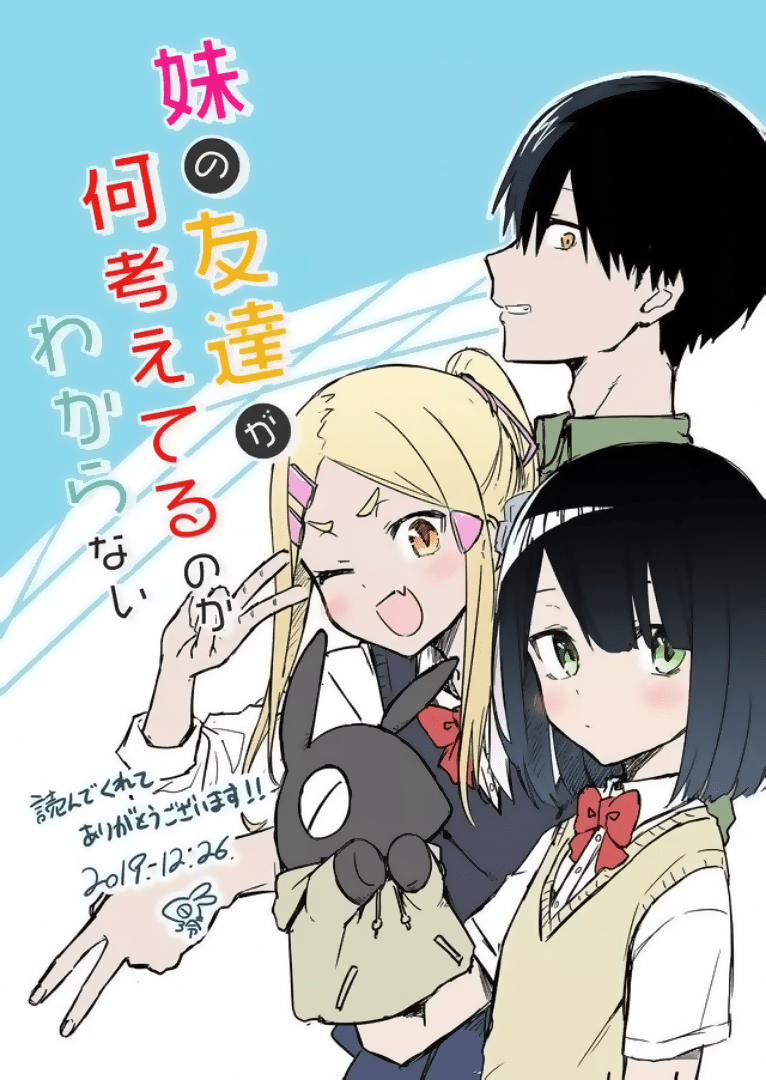 Imouto No Tomodachi Ga Nani Kangaeteru No Ka Wakaranai