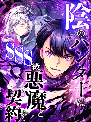 Komik In no Hunter wa SSS-Kyuu Akuma to Keiyaku Suru Bahasa Indonesia - Baca Online Gratis
