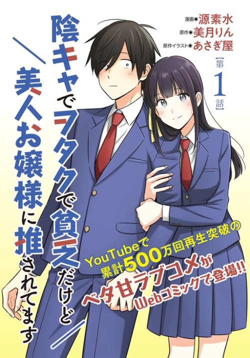 Komik Inkya de Wotaku de Binbou Dakedo Bijin Ojou-sama ni Osaretemasu Bahasa Indonesia - Baca Online Gratis