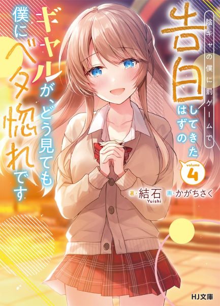 Komik Inkya no Boku ni Batsu Game ni Kokuhaku Shitekita Hazu no Gyaru ga, Doumitemo Boku ni Betahore Desu Bahasa Indonesia - Baca Online Gratis