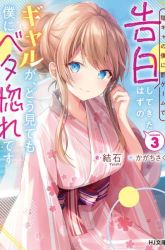 Komik Inkya no Boku ni Batsu Game ni Kokuhaku Shitekita Hazu no Gyaru ga, Doumitemo Boku ni Betahore Desu Preview Gambar 2