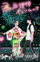 Komik Insomniacs After School Preview Gambar 2