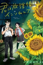 Komik Insomniacs After School Preview Gambar 3