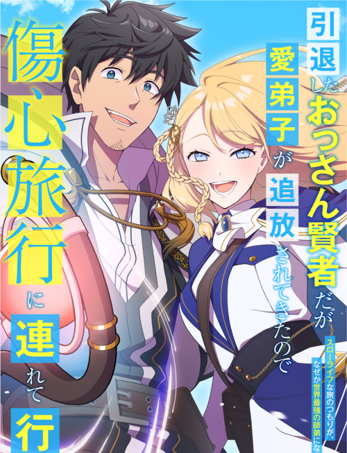 Komik Intai Shita Ossan Kenja da ga Manadeshi ga Tsuihou Sarete Kita no de Shoushin Ryokou ni Tsureteiku ~Slow Life na Tabi no Tsumori ga, Nazeka Sekai Saikyou no Shitei ni Natteita~ Bahasa Indonesia - Baca Online Gratis