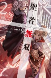 Komik Invincible Saint Preview Gambar 1