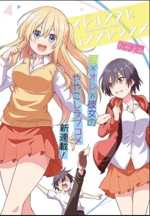 Cover Irekawarare Complex