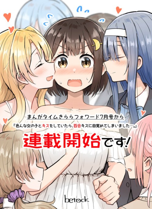 Cover Ironna Onnanoko to Kisu wo shiteitara, Yuri Kisu ni Mezamete shimaimashita…