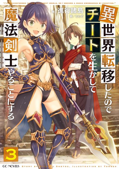 Komik Isekai Cheat Magic Swordsman Bahasa Indonesia - Baca Online Gratis