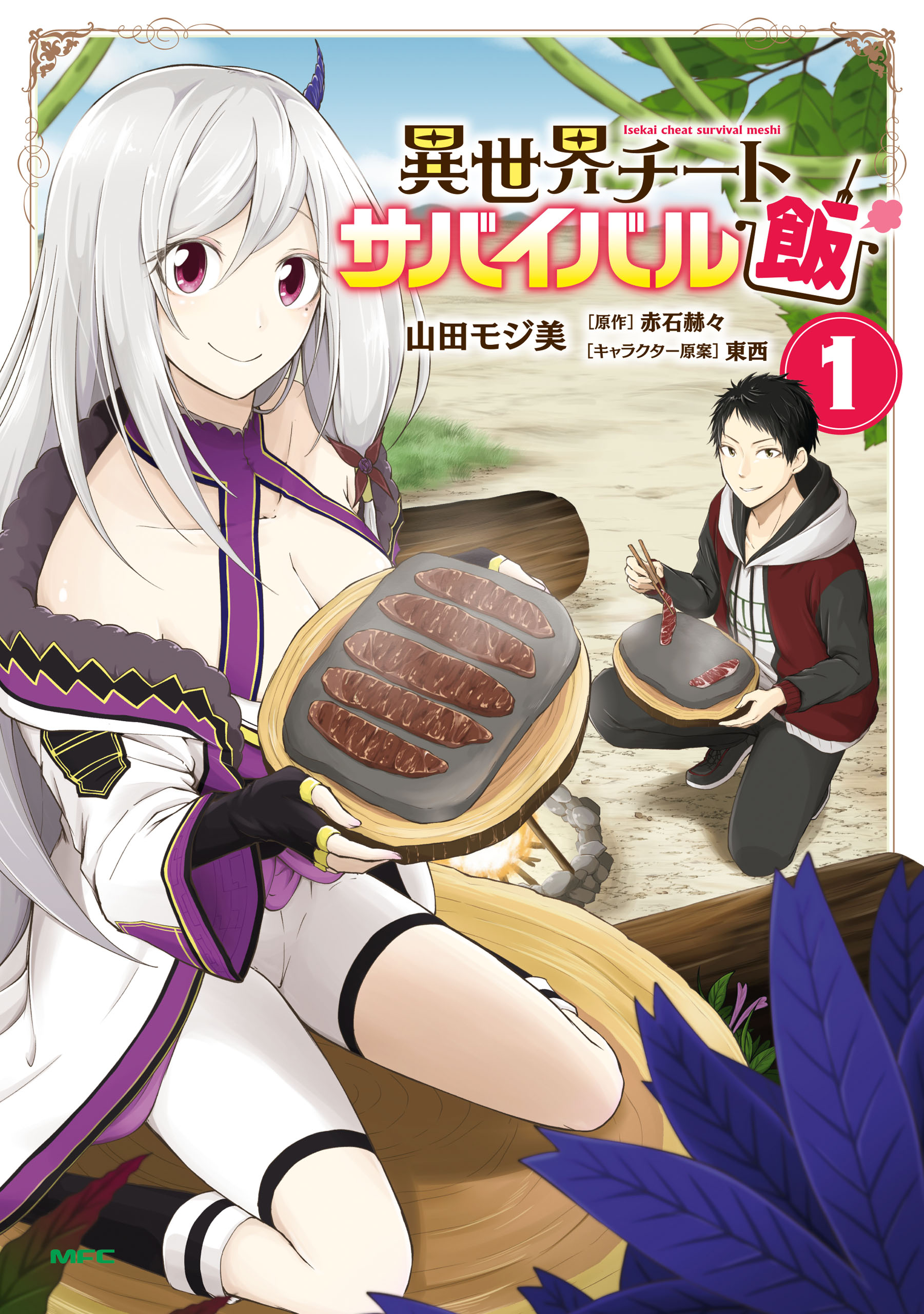 Sampul Isekai Cheat Survival Meshi