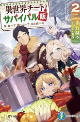 Komik Isekai Cheat Survival Meshi Preview Gambar 2