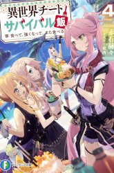 Komik Isekai Cheat Survival Meshi Preview Gambar 4
