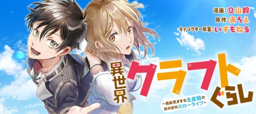 Komik Isekai Craft Gurashi Jiyu Kimamana Seisan Shoku No Honobono Slow Life Bahasa Indonesia - Baca Online Gratis