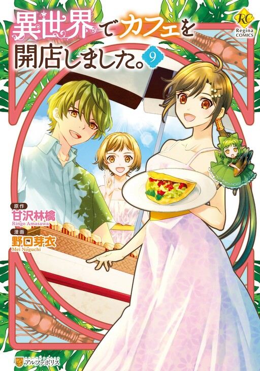Komik Isekai de Café wo Kaiten Shimashita Bahasa Indonesia - Baca Online Gratis