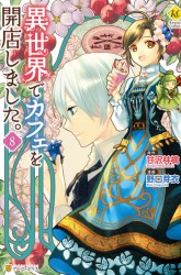 Komik Isekai de Café wo Kaiten Shimashita Preview Gambar 4
