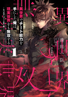 Komik Isekai de Cheat Skill wo te ni Shita ore wa, Genjitsu Sekai wo mo Musou Suru ~Level Up wa Jinsei wo Kaeta~ Bahasa Indonesia - Baca Online Gratis