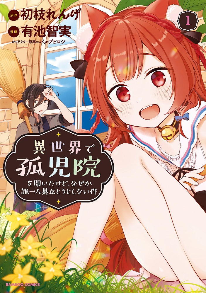 Komik Isekai de Kojiin wo Hiraita kedo, Naze ka Darehitori Sudatou to Shinai Ken Bahasa Indonesia - Baca Online Gratis
