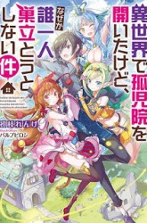 Komik Isekai de Kojiin wo Hiraita kedo, Naze ka Darehitori Sudatou to Shinai Ken Preview Gambar 2