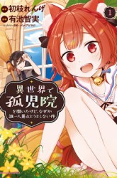 Komik Isekai de Kojiin wo Hiraita kedo, Naze ka Darehitori Sudatou to Shinai Ken Preview Gambar 3