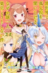 Komik Isekai de Kojiin wo Hiraita kedo, Naze ka Darehitori Sudatou to Shinai Ken Preview Gambar 4
