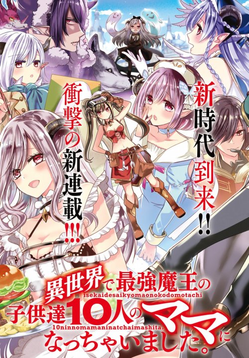 Komik Isekai de Saikyo Mao no Kodomotachi no Mama ni Natchaimashita. Bahasa Indonesia - Baca Online Gratis