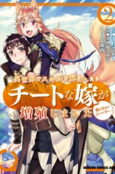 Komik Isekai de Skill wo Kaitai shitara Cheat na Yome ga Zoushoku Shimashita: Gainen Kousa no Structure Preview Gambar 2
