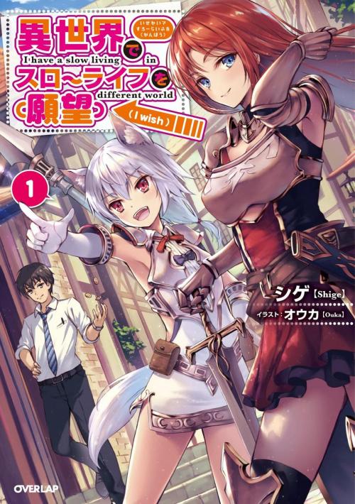 Komik Isekai de Slow Life wo (Ganbou) Bahasa Indonesia - Baca Online Gratis