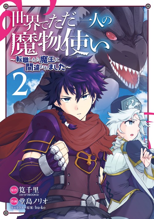 Komik Isekai de tadahitori no mamono tsukai ~ tenshoku shitara maou ni machigawa remashita Bahasa Indonesia - Baca Online Gratis