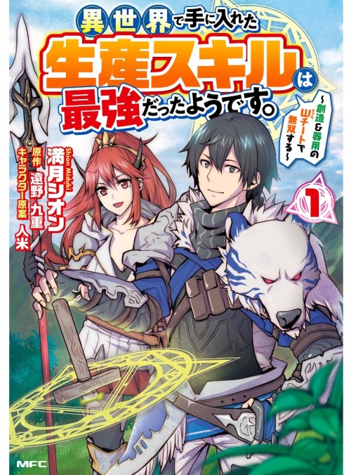 Komik Isekai de Te ni Ireta Seisan Skill wa Saikyou datta You desu Bahasa Indonesia - Baca Online Gratis