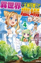 Komik Isekai de Tochi o Katte Noujou o Tsukurou Preview Gambar 3