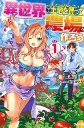 Komik Isekai de Tochi o Katte Noujou o Tsukurou Preview Gambar 4