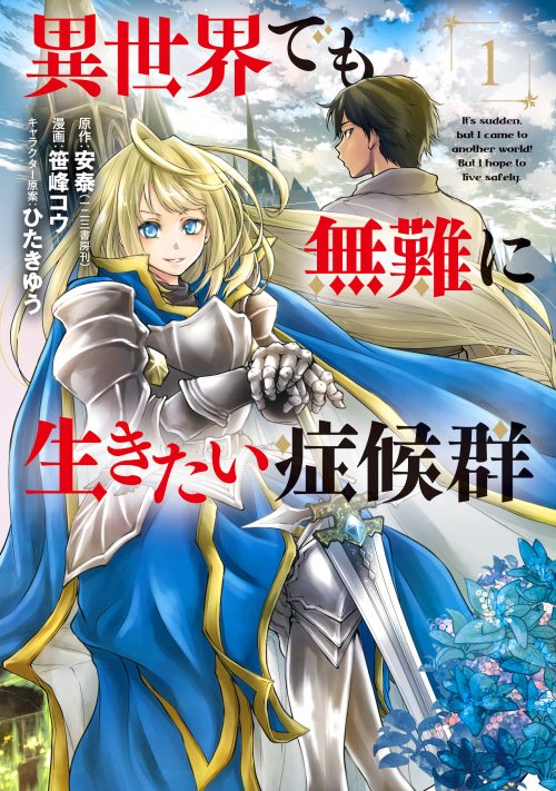 Komik Isekai Demo Bunan ni Ikitai Shoukougun Bahasa Indonesia - Baca Online Gratis