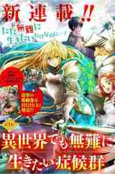 Komik Isekai Demo Bunan ni Ikitai Shoukougun Preview Gambar 1