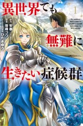 Komik Isekai Demo Bunan ni Ikitai Shoukougun Preview Gambar 4