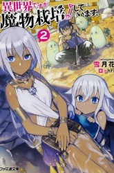 Komik Isekai desu ga Mamono Saibai shiteimasu. Preview Gambar 2