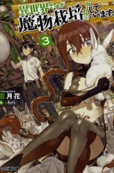 Komik Isekai desu ga Mamono Saibai shiteimasu. Preview Gambar 3