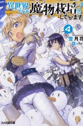 Komik Isekai desu ga Mamono Saibai shiteimasu. Preview Gambar 4