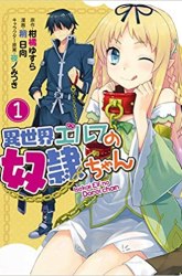 Komik Isekai Elf no Dorei-chan Preview Gambar 3