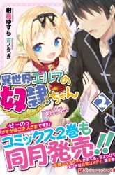 Komik Isekai Elf no Dorei-chan Preview Gambar 4