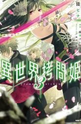 Komik Isekai Goumon-hime Preview Gambar 2