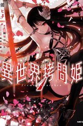 Komik Isekai Goumon-hime Preview Gambar 3
