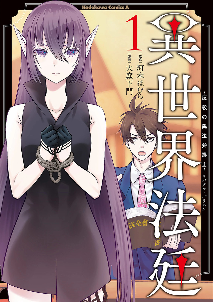 Komik Isekai Houtei Rebuttal Barrister Bahasa Indonesia - Baca Online Gratis
