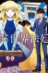 Komik Isekai Houtei Rebuttal Barrister Preview Gambar 1