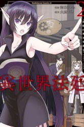 Komik Isekai Houtei Rebuttal Barrister Preview Gambar 4