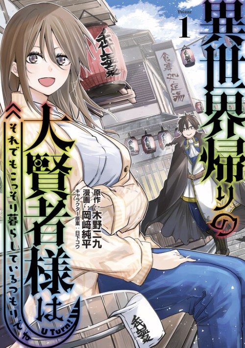 Komik Isekai Kaeri no Daikenja-sama wa Sore Demo Kossori Kurashite Iru Tsumori desu Bahasa Indonesia - Baca Online Gratis