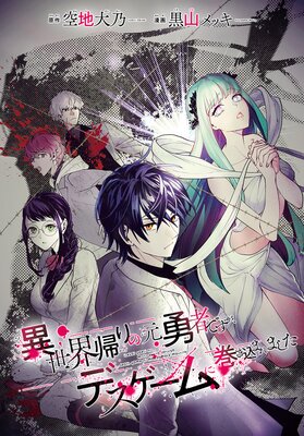 Komik Isekai Kaeri no Moto Yuusha desu ga, Death Game ni Makikomaremashita Bahasa Indonesia - Baca Online Gratis