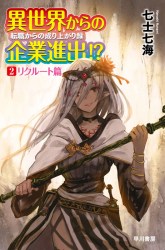 Komik Isekai kara no Kigyou Shinshutsu?! Preview Gambar 4