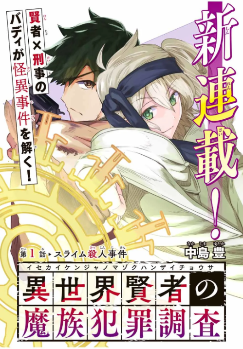 Komik Isekai Kenja no Mazoku Hanzai Chousa Bahasa Indonesia - Baca Online Gratis