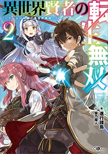 Komik Isekai Kenja no Tensei Musou ~Geemu no Chishiki de Isekai Saikyou~ Bahasa Indonesia - Baca Online Gratis